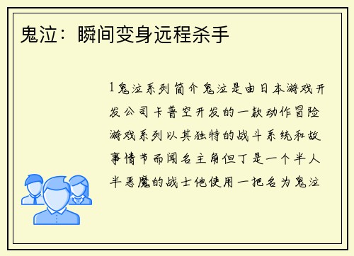 鬼泣：瞬间变身远程杀手