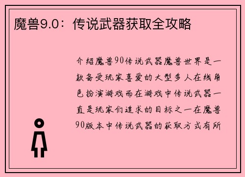 魔兽9.0：传说武器获取全攻略