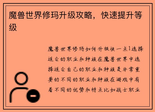 魔兽世界修玛升级攻略，快速提升等级