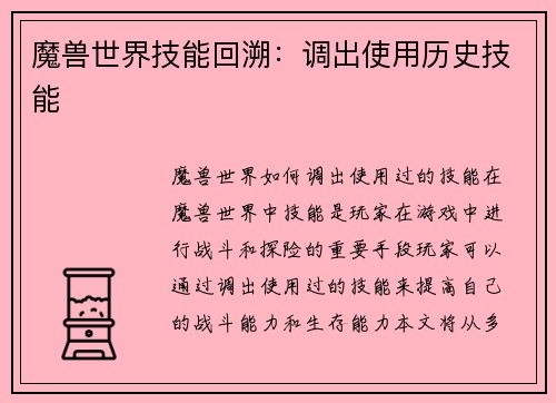 魔兽世界技能回溯：调出使用历史技能