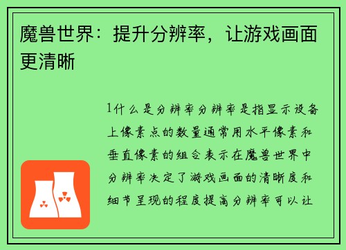 魔兽世界：提升分辨率，让游戏画面更清晰