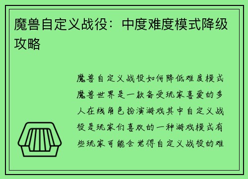 魔兽自定义战役：中度难度模式降级攻略