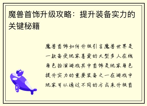 魔兽首饰升级攻略：提升装备实力的关键秘籍